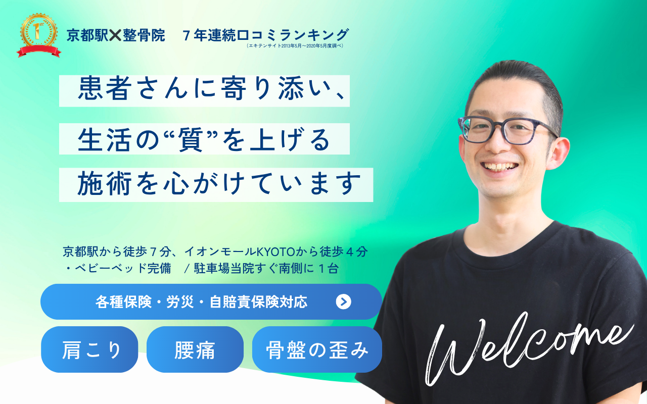 針小路接骨院