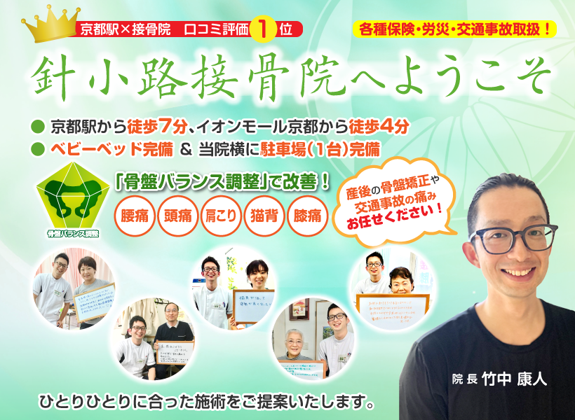 針小路接骨院