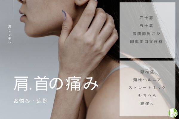 肩の悩み