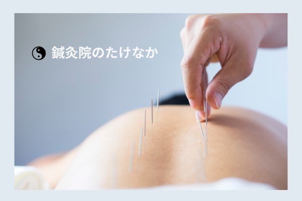 鍼灸院
